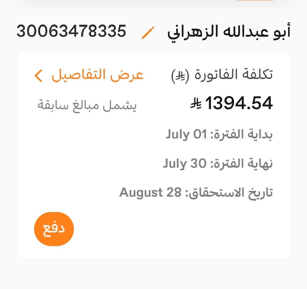 موظف قطاع خاص ومتزوج ولدي 3 أطفال  

🔴 فاتورة كهرباء متراكمه ( سكني ) ⚡️
 
المبلغ :  1394 
رقم الحساب :   30063478335

اللهم من كان سبباً في سدادها او نشرها
ففرج همه وارزقه من حيث لايحتسب