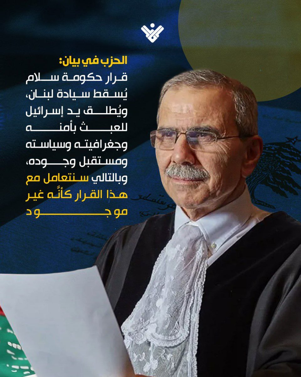 قرار #حكومة_سلام يُسقط سيادة #لبنان  ويُطلق يد " #إسرائيل "