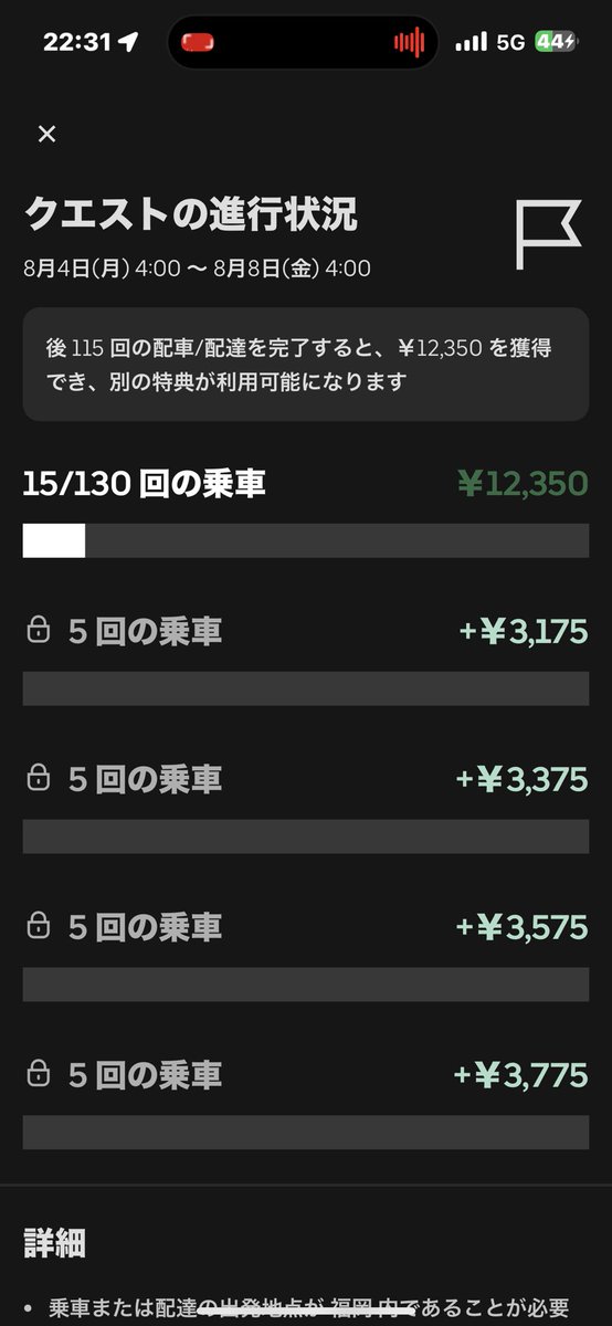 8月5日（水）

7h
15件
12,492円

サヨナラクエスト👋

お疲れ様でした🙇