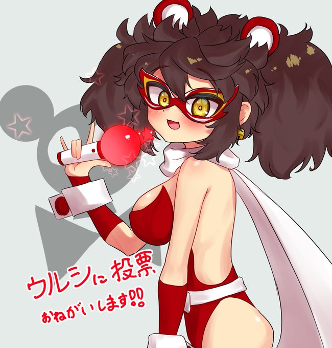 よろしくお願いします!!!!!!!
ウルシちゃんが輝いてるとこ見たいです!!!!! 