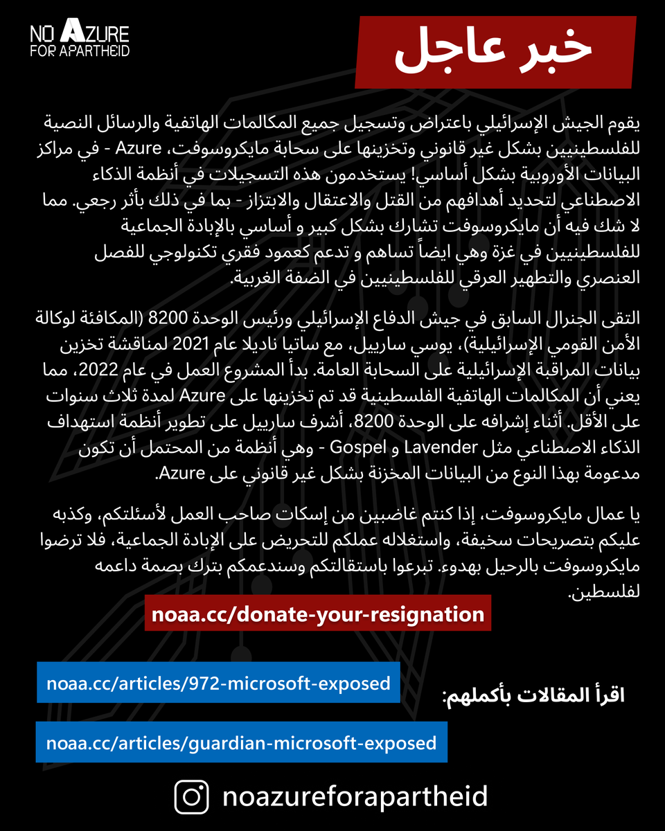 Microsoft EXPOSED! Israeli military stores ALL Palestinian calls and texts on Azure! Microsoft workers, if you are enraged, do not give Microsoft the satisfaction of leaving silently! noaa.cc/donate-your-re…