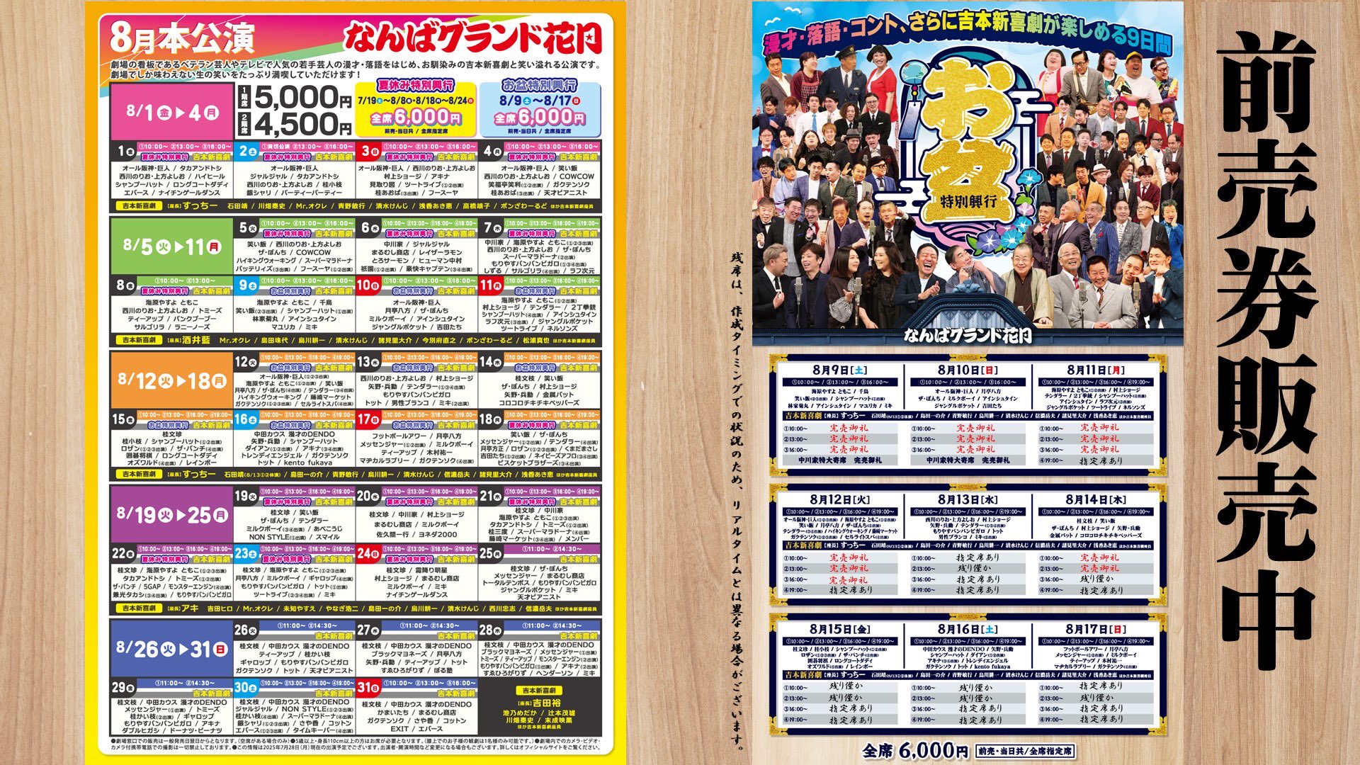 なんばグランド花月 on X: なんばグランド花月 on X: