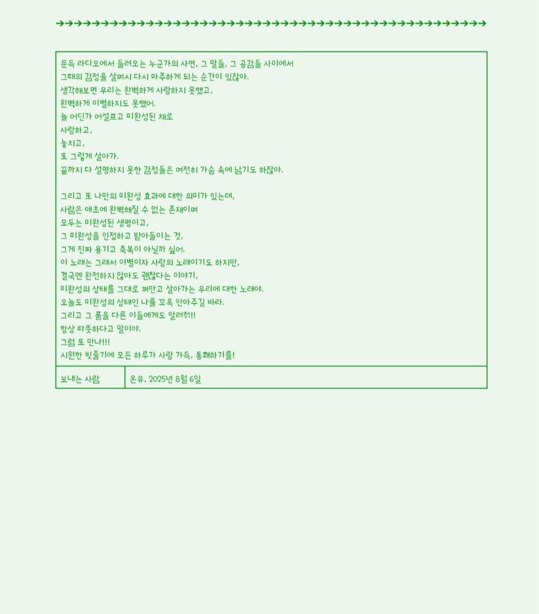 이 여자가 또 날 울림
아 온유언니가너무보고시푸요...😭😭😭
모든 하루가 사랑 가득하길 🪽🤍💙...