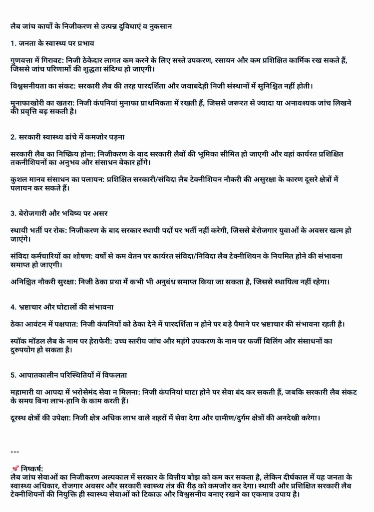 ❌ निजीकरण बंद करो – स्वास्थ्य सेवाएं आम जनता की हैं!
🧪 लैब टेक्नीशियन के साथ धोखा क्यों?
✊ ठेका प्रथा नहीं चलेगी, स्थायी नौकरी चाहिए!
🩺 स्वस्थ भारत का सपना– बिना सुरक्षित पैरामेडिकल स्टाफ अधूरा!
📢 सरकार जनता और कर्मचारियों की सुने – निजीकरण का फैसला वापस लो!
<a href="/GajendraKhimsar/">Gajendra Singh Khimsar</a>