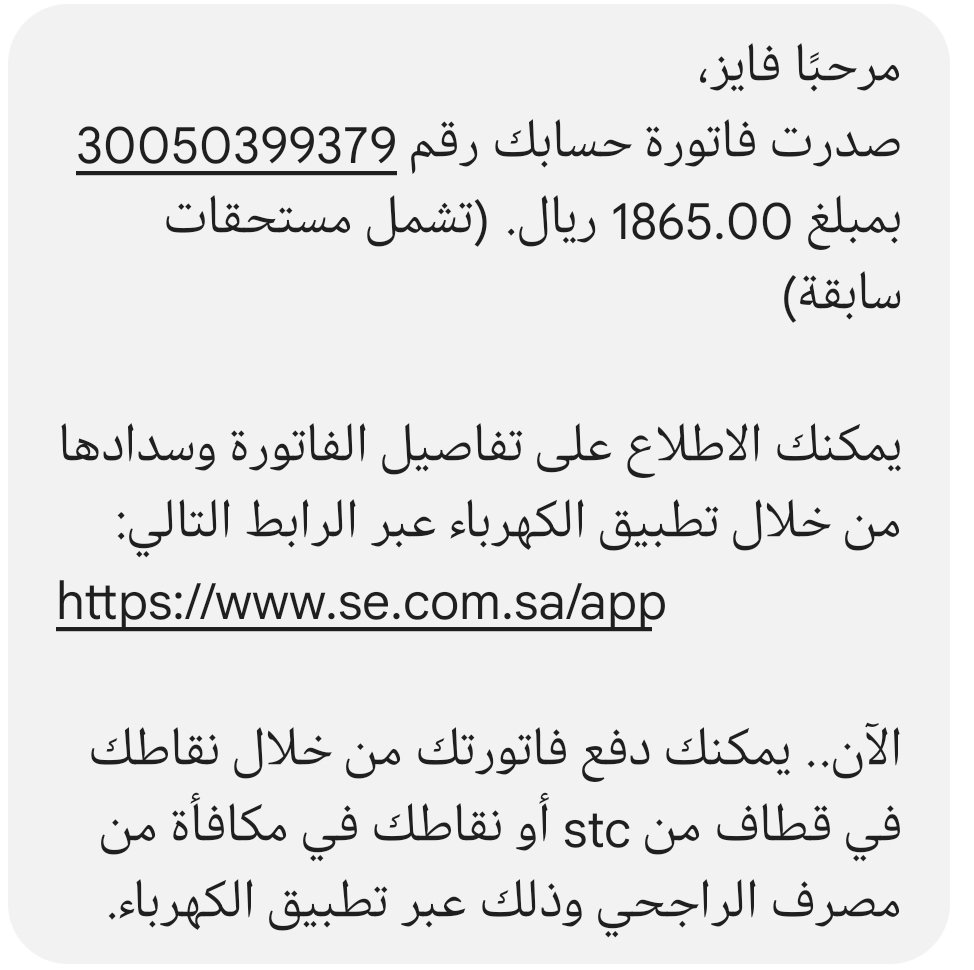 #العام_الدراسي_القادم 
#عبدالعزيز_أحمد_بغلف
#عبدالعزيز_بن_فهد
فاتوره بيتي نزلت الكهرباء  يارب  فاعل خير يبشرني بسدادها
 يارب من يسددها بارك له في ماله ووسع رزقه🤍

فاتورة كهرباء 30050399379