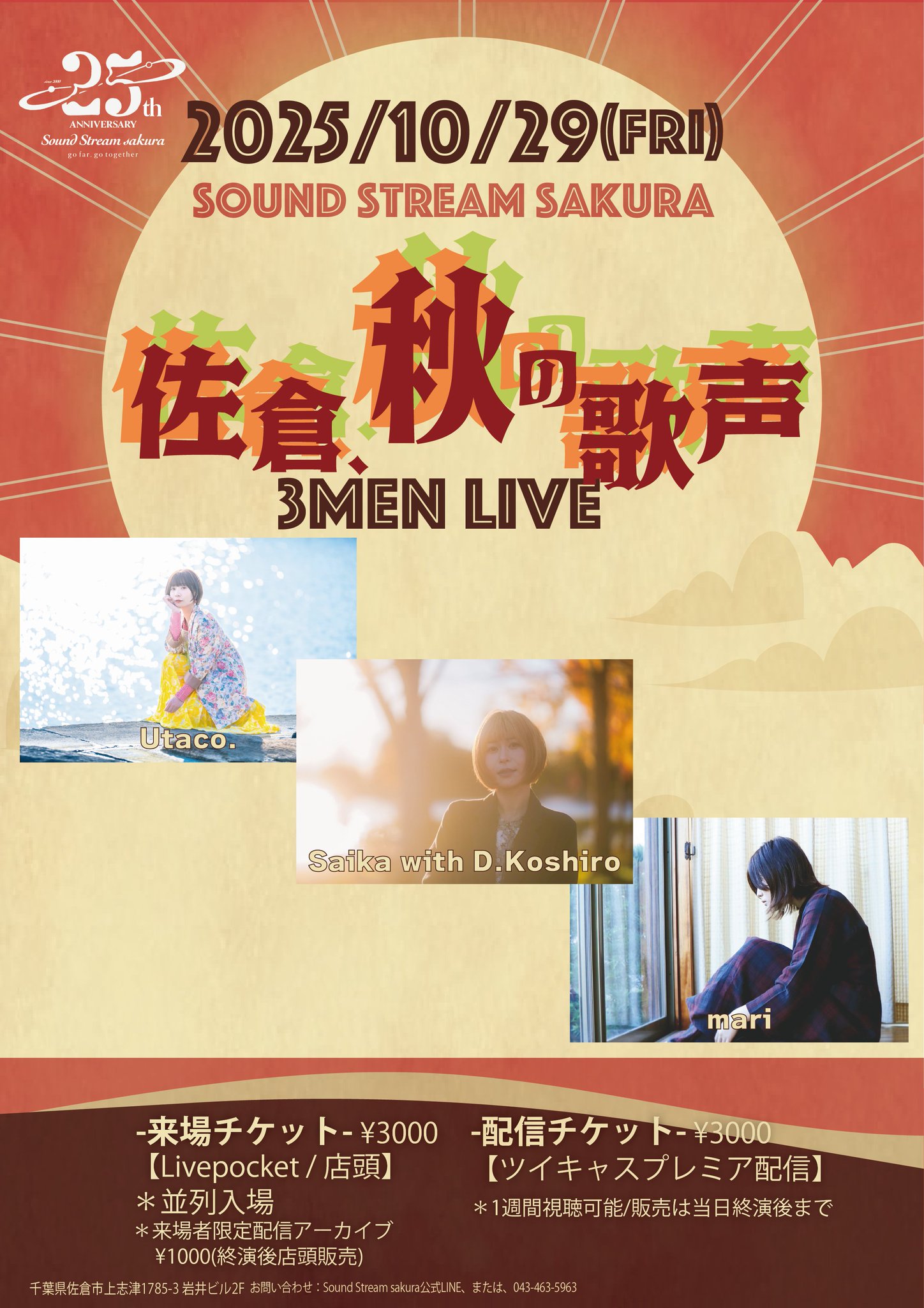 Sound Stream sakura/サンスト on X: 