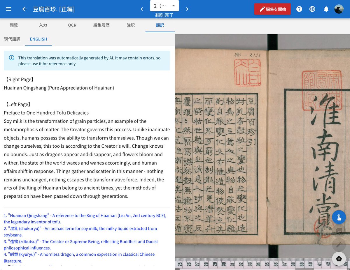 yuta1984's tweet image. もうAI関係の機能まとめて実装してしまえ、ということで翻刻文の現代語日本語訳と英語訳の自動生成機能も実装しました。「翻刻完了」にチェックをつけて保存すると、数分で訳文が閲覧可能になります。LLMはClaude Sonnet 4.0使用。 #みんなで翻刻
1枚目：現代日本語訳
2枚目：英語訳
3枚目：原文