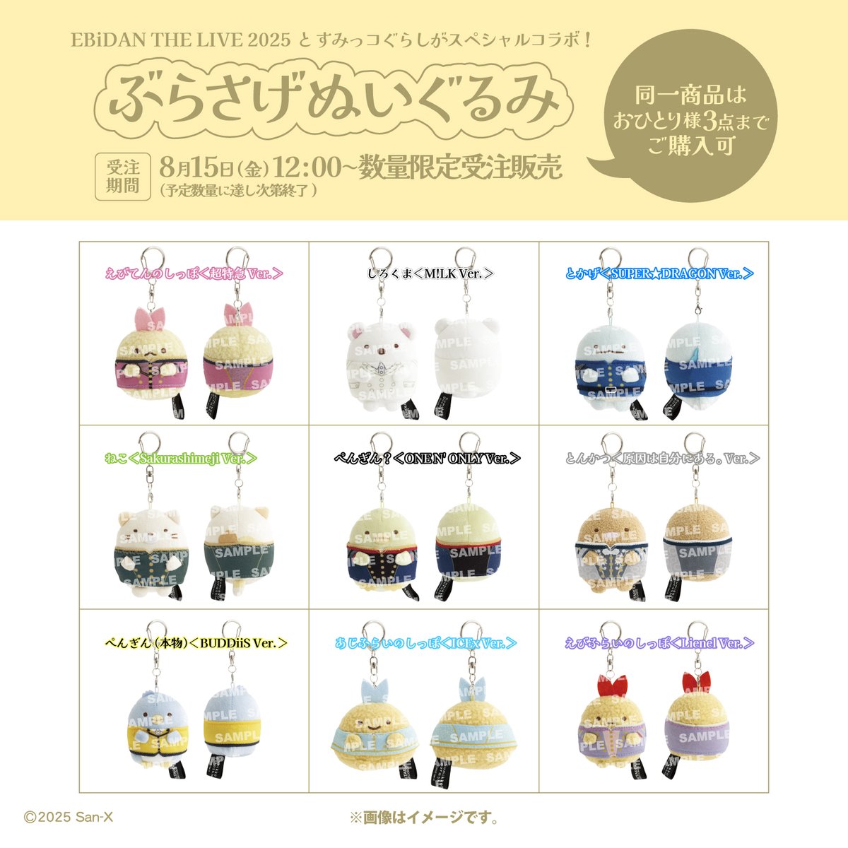 EBiDANグッズ 詰め合わせ EBiDAN OFFICIAL on X: