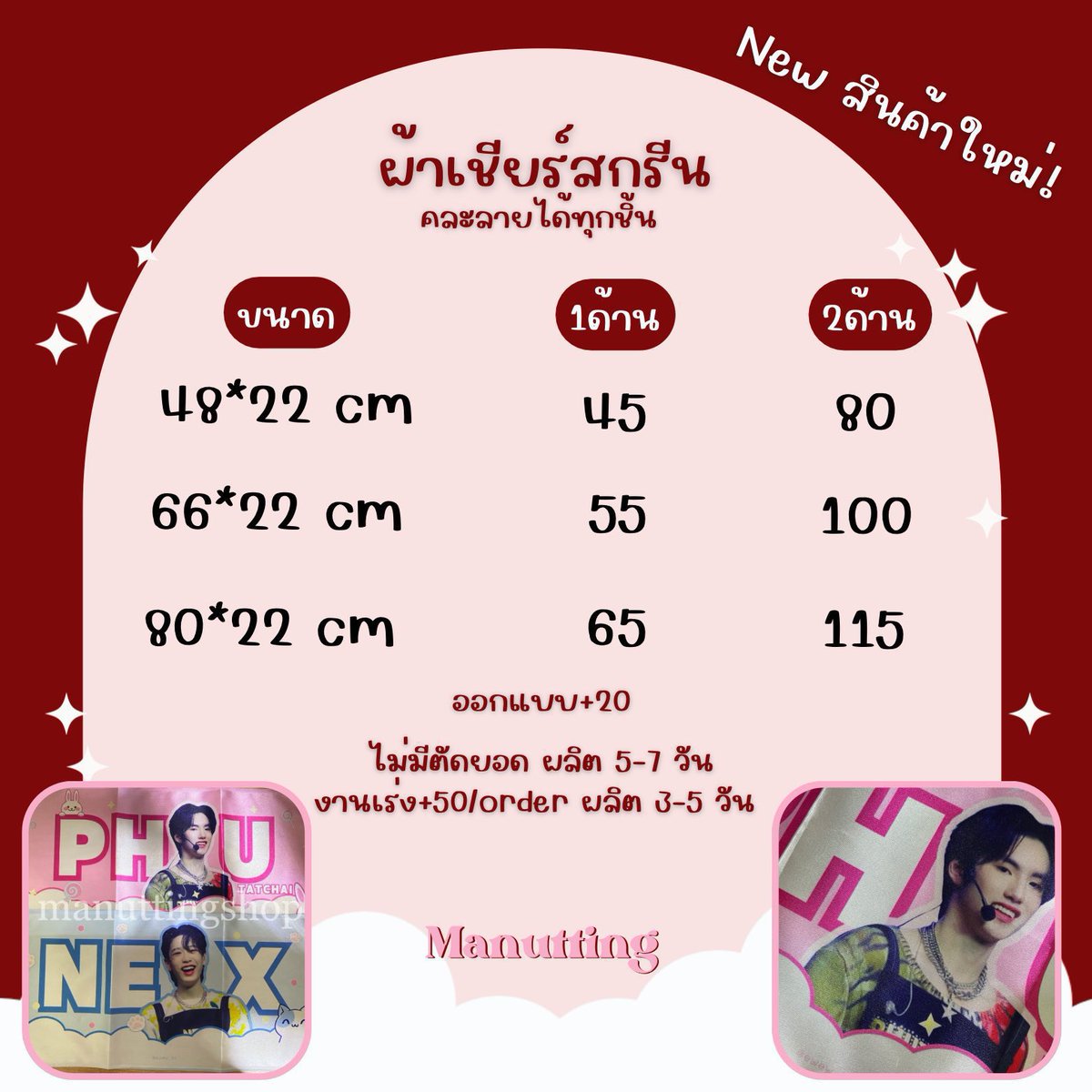 manuttingshop's tweet image. รับทำผ้าเชียร์ สโลแกนผ้า 
โปร📍สั่ง 20 ผืนขึ้นไป ออกแบบฟรี!!!!
#GirlsCup #GirlsCupPresentedbyมาม่า #หลิงออม‌ #lingorm #รับทำของแจก #รับทำผ้าเชียร์ #รับทำสโลแกน