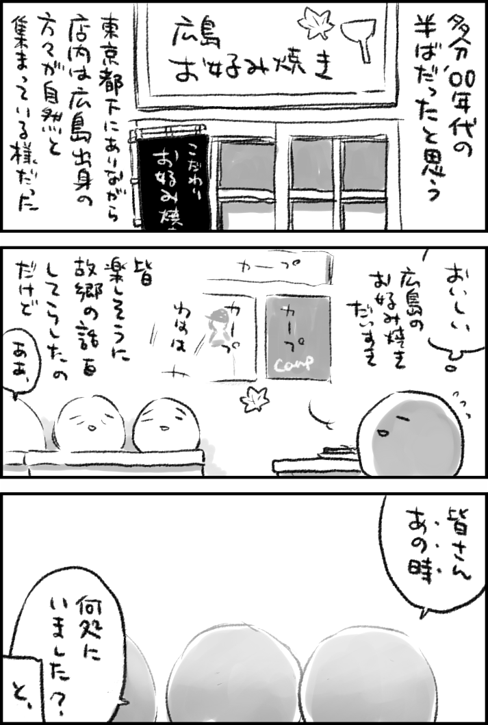 広島 