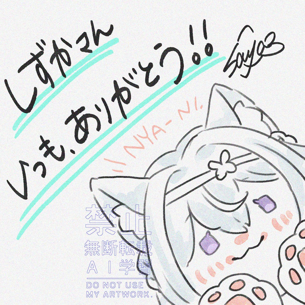 しず様♡ありがとうございます♡ すみっコぐらし【公式】 on X: 