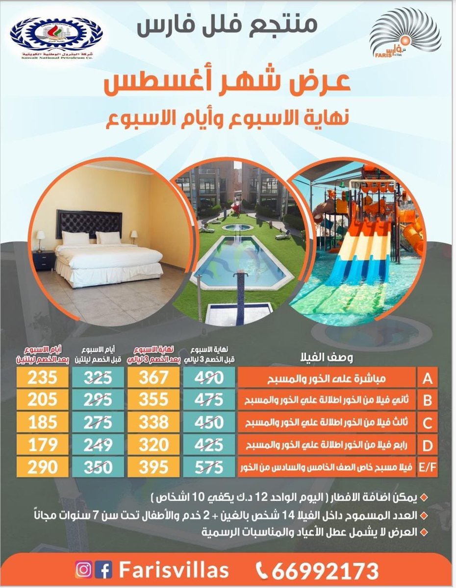 عرض خاص من فلل الفارس الى منتسبيه نقابة عمال شركة البترول الوطنية #القطاع_النفطي