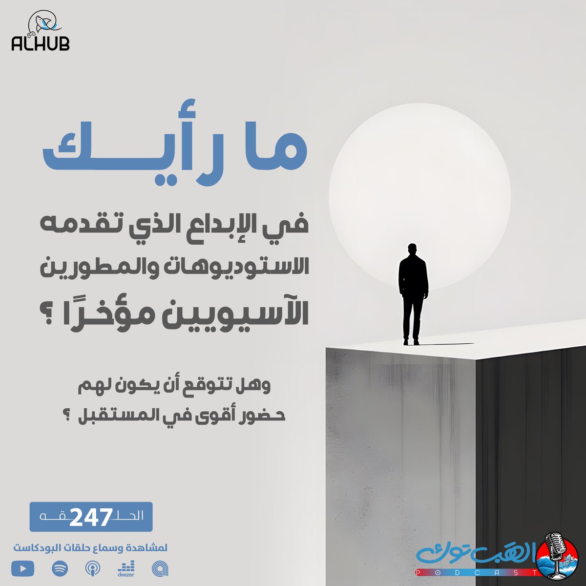 سؤال حلقة #الهب_توك