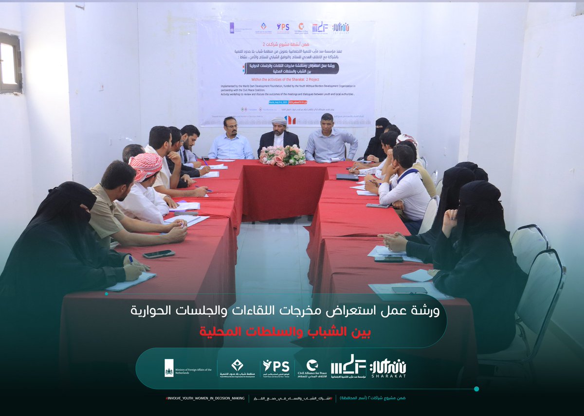 مؤسسة سد مأرب MDF tweet media