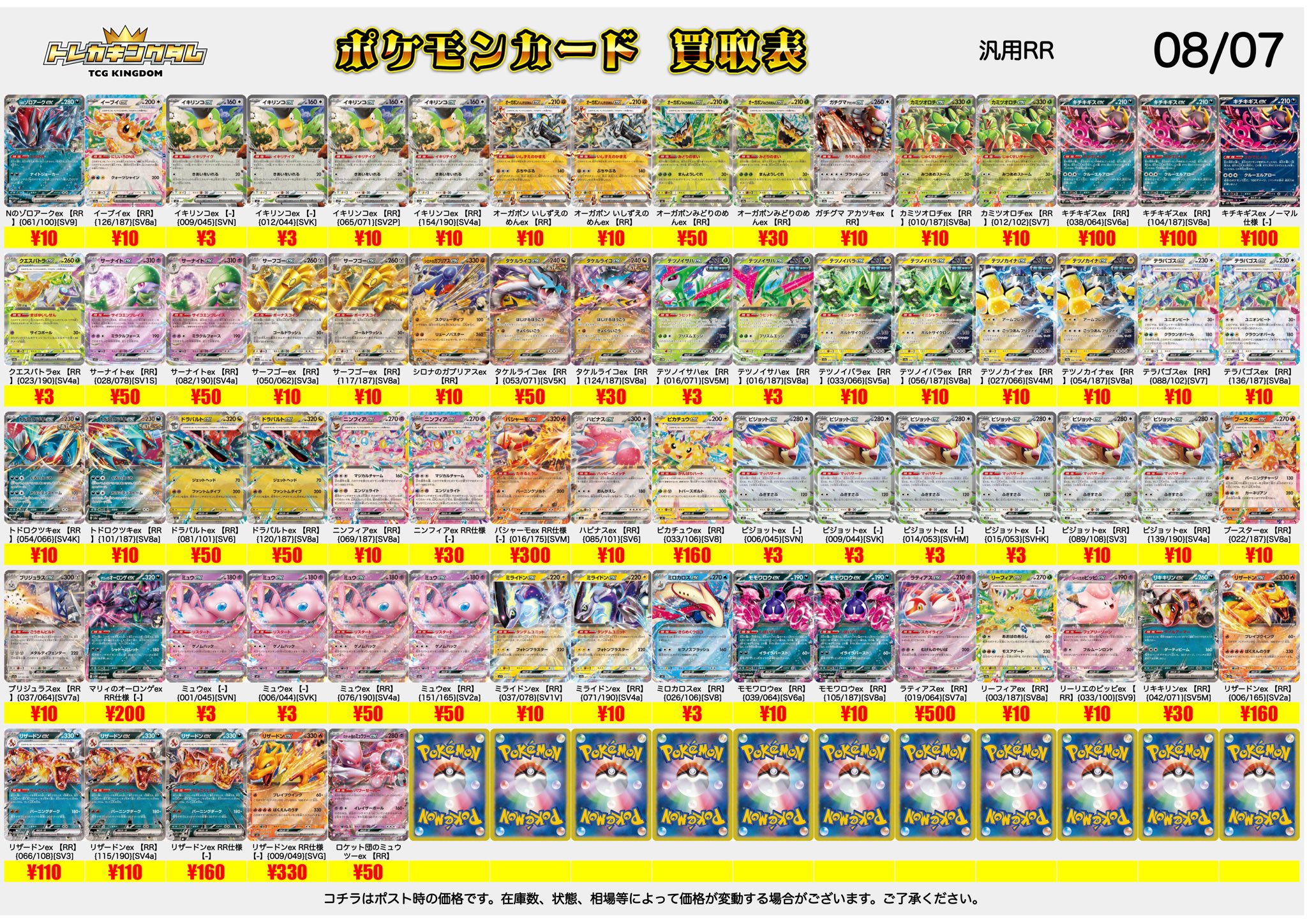 トレカキングダム👑秋葉原TCG買取専門店 on X: 