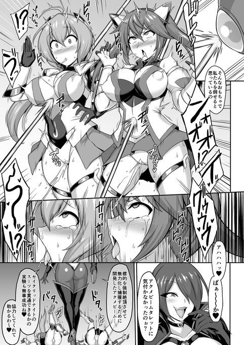 【新刊サンプル01】2/2 アクメビームタレットで無力化され、クミーシュアに襲われる二人。 ただそれは始まりに過ぎず……!?