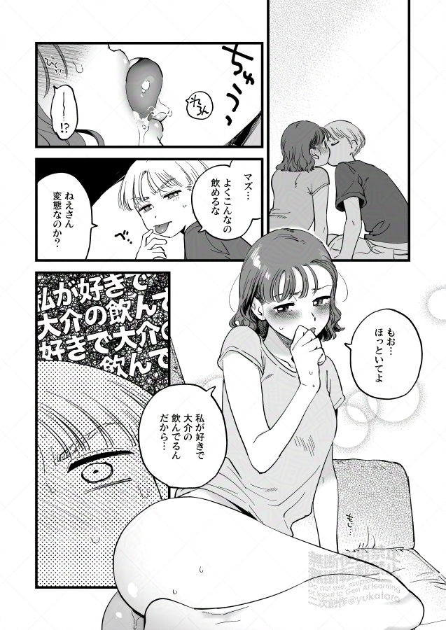 いちゃいちゃ茜森の追い茜森です お前の負け! 