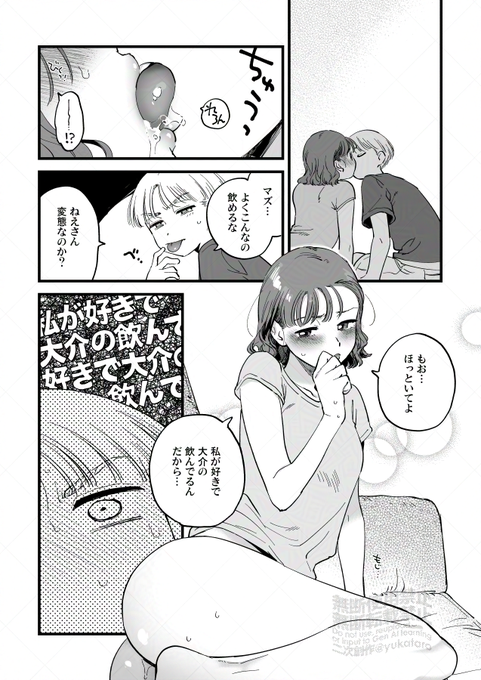 いちゃいちゃ茜森の追い茜森です お前の負け! 