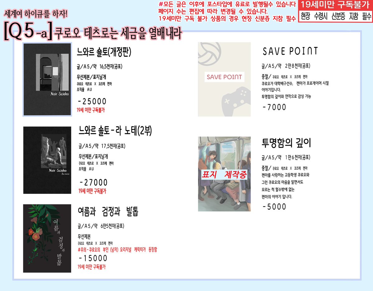 세하온 선입금 및 통판 주문폼입니다.
🗓 7/22 18:30 ~ 8/11 23:59
요청이 있어 연장합니다. RT 부탁드립니다.
현장판매는 극소량이니  선입금 이용 부탁드립니다

성인 witchform.com/formViewer/pay…
전연령witchform.com/formViewer/sli…

샘플 
성인 posty.pe/e8m2vo
전연령 posty.pe/plusfj