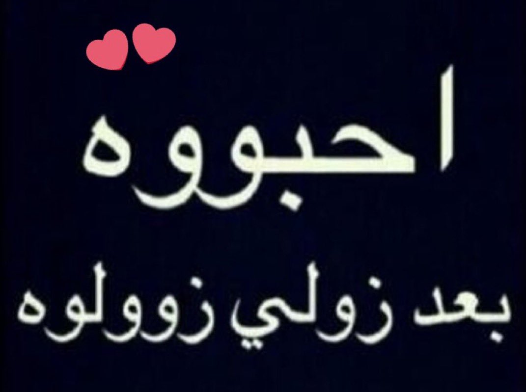 .
.
.

شفتن وحبيتن ولا به #خساره 
خوذن ع كيف #الهوى ثم ردن

جربن اذا مشاعري #مستعاره
إن ما عجبتك #يابعدحيي هدن✨

#مسائيات_روح_بغزل_شمري 
 ┈┉༻༺┉┈