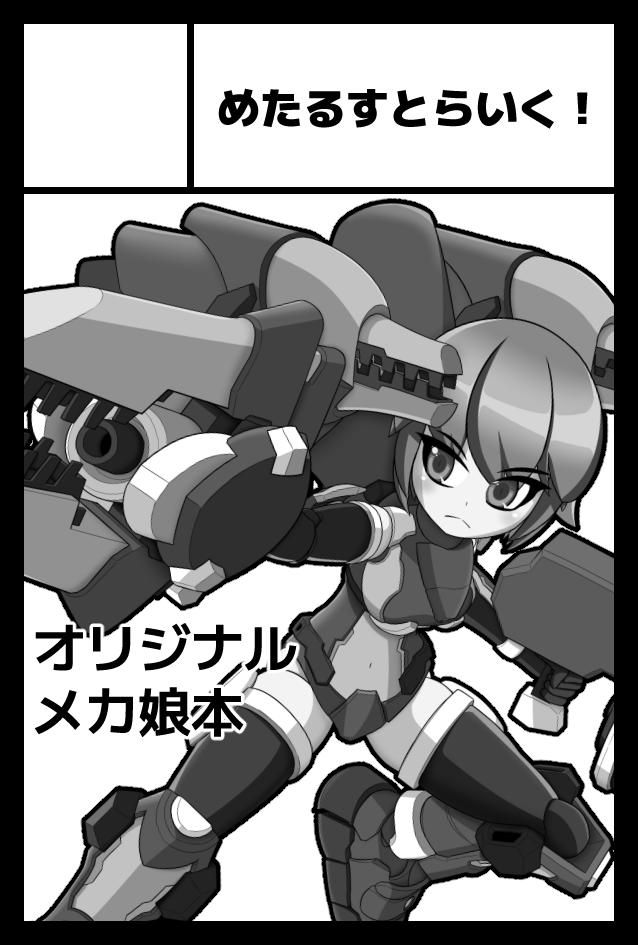 2025年11月24日に東京ビッグサイト南1・2・3・4 西4ホールで開催予定のイベント「COMITIA154」へサークル「めたるすとらいく！」で申し込みました。 app.circle.ms/TwitterCircleC…