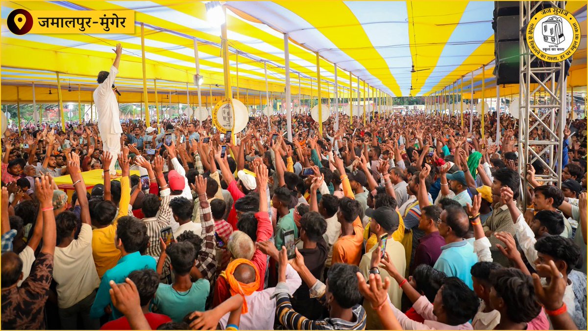 jan_overseas's tweet image. बिहार बदलाव सभा के दौरान जन सुराज पार्टी के सूत्रधार श्री प्रशांत किशोर जी को सुनने के लिए उमड़े जनसमूह की कुछ झलकियाँ। 

📌जमालपुर-मुंगेर