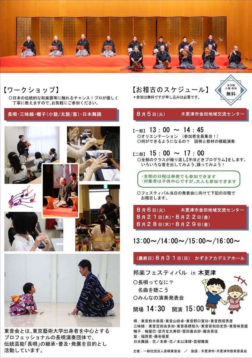 文化庁「邦楽フェスティバル in 木更津」にて日本舞踊講師として参加させていただいております👘

杵屋彌吉先生・長唄東音会の皆様主催のもと、花ノ本寿ご宗家のお声がけでご縁を頂きました🪭
元気な子どもたちと賑やかにお稽古進行中です🌞