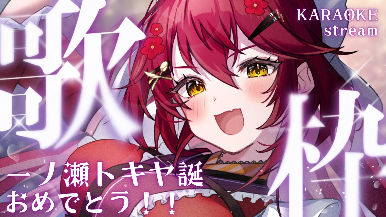 11月ご予約★夕羅 咲ページ 早乙女あずき🌸🍽🌸はらぺこハイカラ看板娘vtuber on X: 
