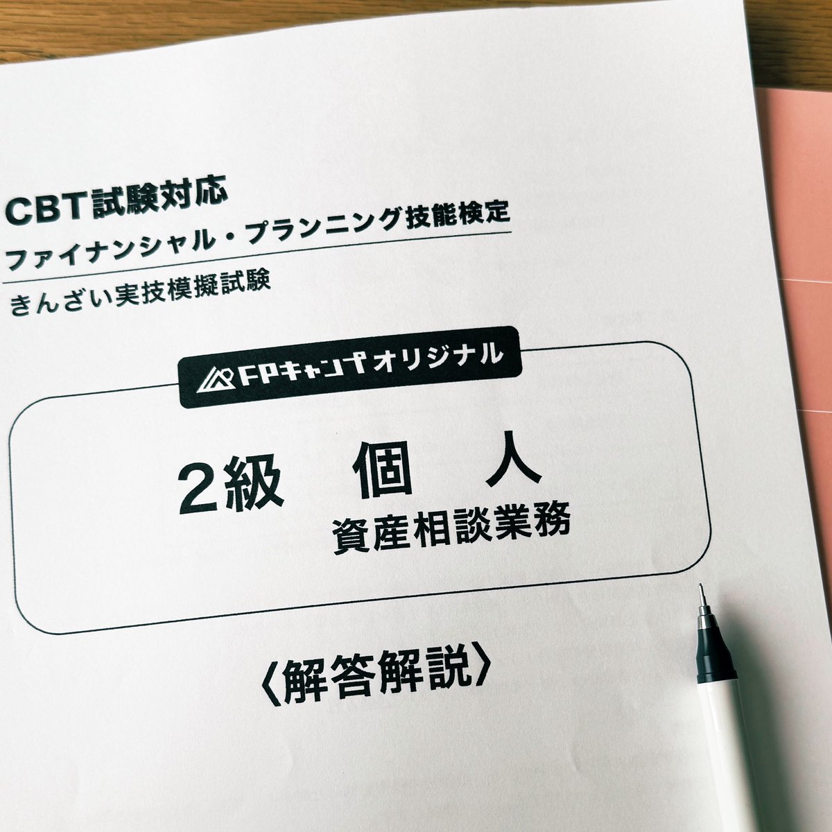 FP2級 【2ヶ月で9割合格 】新品DVD＆直前対策講座付 FPキャンプ2級コース「模擬試験・直前対策講座」を新規開講
