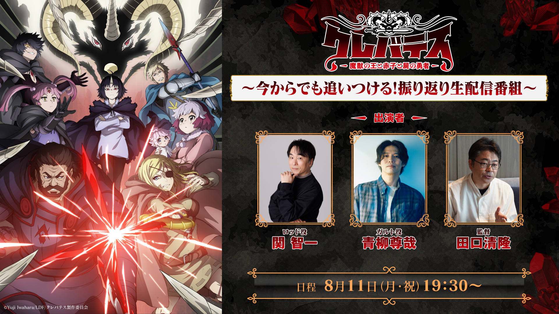 クレバテス = CLEVATESS : 魔獣の王と赤子と屍の勇者 TVアニメ「クレバテス-魔獣の王と赤子と屍の勇者-」PV第1弾