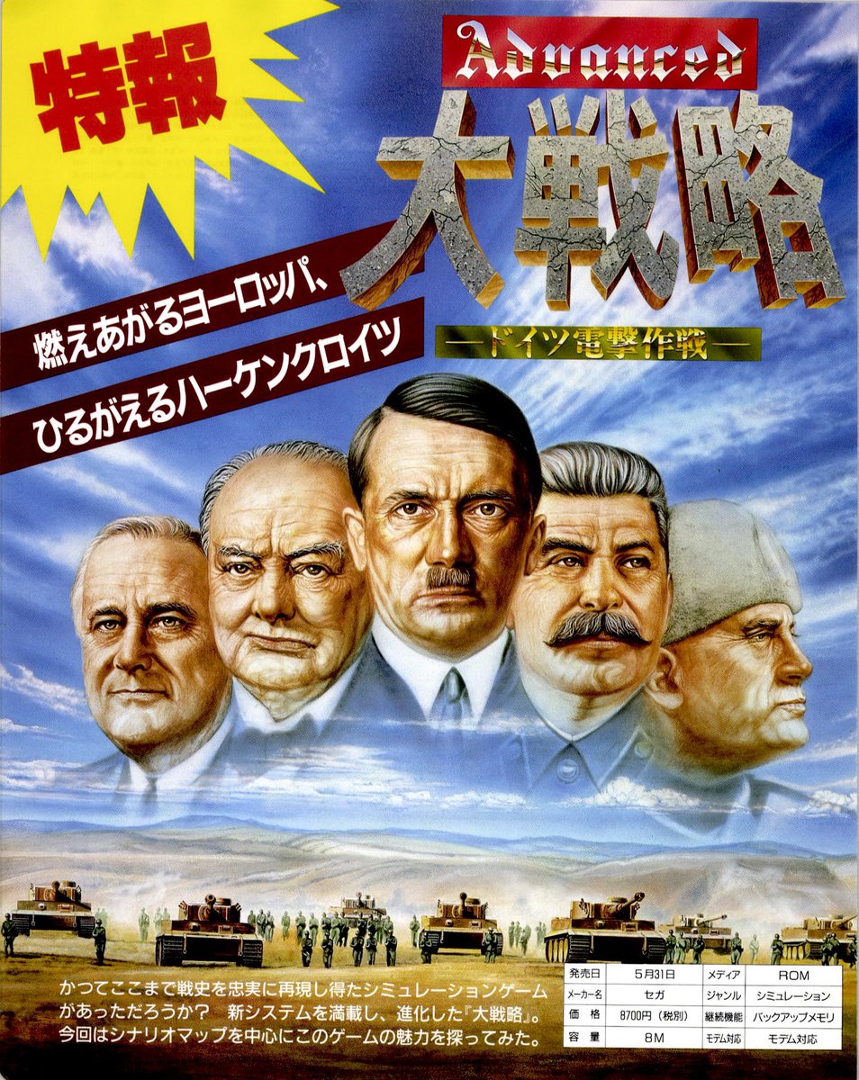 ADVANCED 大戦略 2011 ADVANCED 大戦略 2011 ADVANCED 大戦略 2011 SHiNFORCE on X: