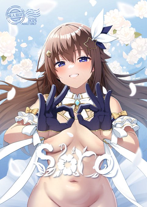 【C106新刊】各種予約始まりました。
読みづらいですがタイトルはそのままsoraです。
罪悪感に苛まれながら描いたストレートなイチャラブsrちゃん叡智本となります。
DL及び委託リンクはツリー欄へ(1/2) 