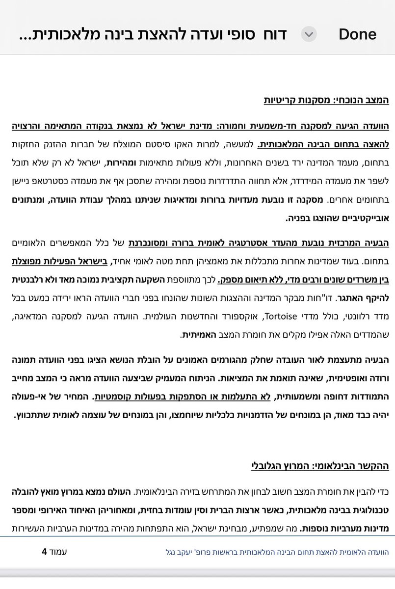אחרי שנתיים של חדלון- לא היה צורך באמת בעוד ועדה בנושא בינה מלאכותית שתאמר את מה שכולנו ידענו: ישראל מתדרדרת בתחום הבינה המלאכותית במדדים רבים, באופן שמסכן אותנו כלכלית ואסטרטגית מול המירוץ הגלובלי  האדיר בנושא. חשוב לקרוא את העמוד הזה שצירפתי בדו״ח, שמסתיים במילים: ״המחיר  של של
