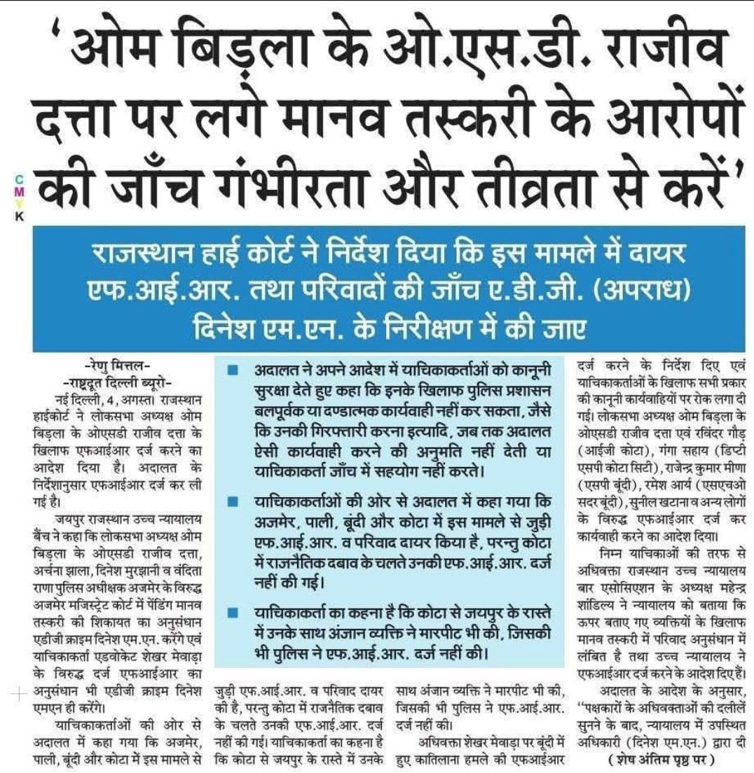 लोकसभा अध्यक्ष के OSD राजीव दत्ता पर मानव तस्करी जैसे घिनौने आरोप लोकतंत्र की आत्मा को शर्मसार करते हैं। जांच की बात छोड़िए, सीधे गिरफ्तारी होनी चाहिए। सत्ता की चुप्पी भी अपराध में भागीदारी मानी जाएगी।
#राजीव_दत्ता_को_गिरफ्तार_करो