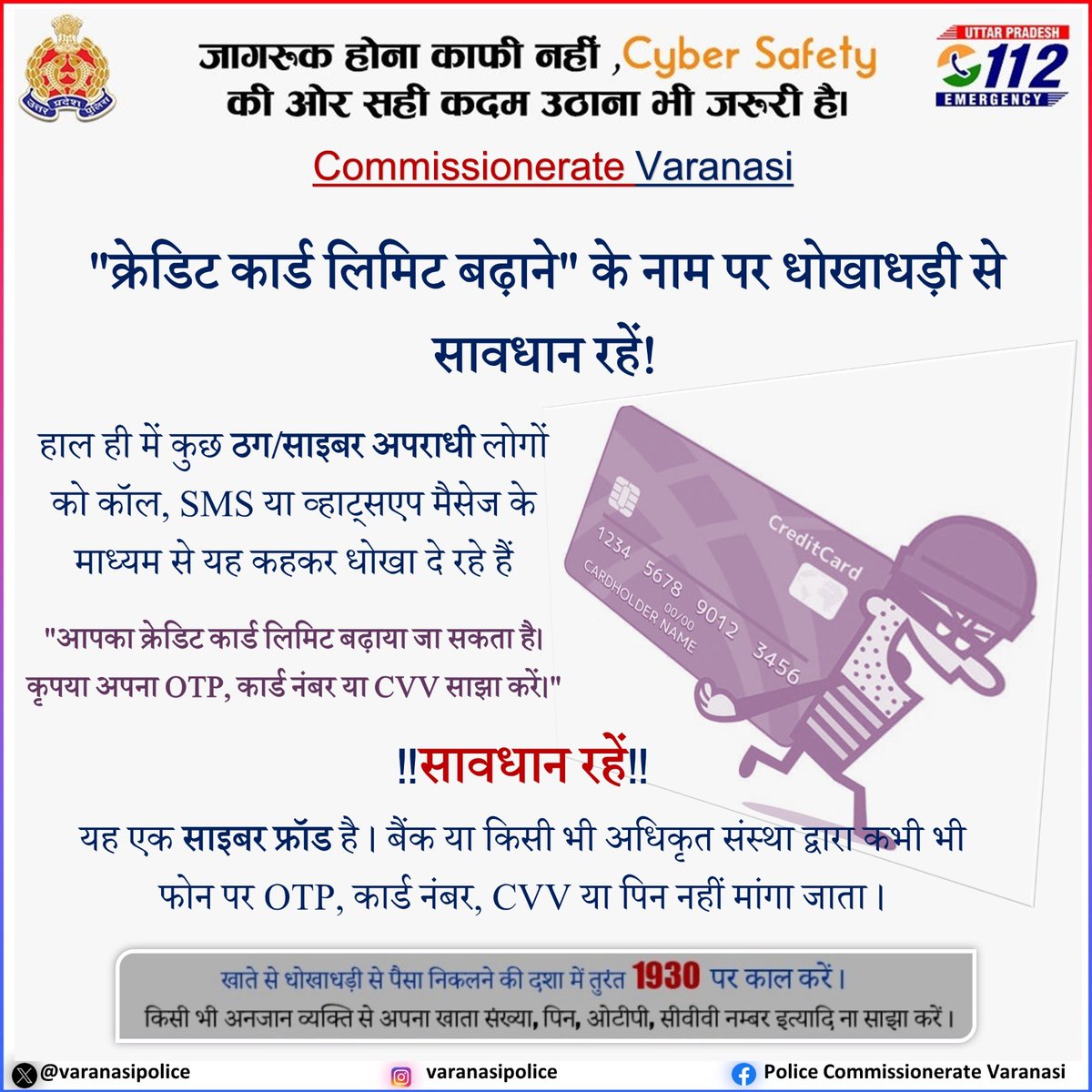 POLICE COMMISSIONERATE VARANASI (@varanasipolice) on Twitter photo "рдХреНрд░реЗрдбрд┐рдЯ рдХрд╛рд░реНрдб рд▓рд┐рдорд┐рдЯ рдмрдврд╝рд╛рдиреЗ" рдХреЗ рдирд╛рдо рдкрд░ рдзреЛрдЦрд╛рдзрдбрд╝реА рд╕реЗ рд╕рд╛рд╡рдзрд╛рди рд░рд╣реЗрдВ!
#CP_VNS <a href="/mhtagarwal/">Mohit Agarwal, IPS</a>
#VaranasiPoliceCyberAlert
#CyberSafeVaranasi
#PoliceCommissionerateVaranasi "рдХреНрд░реЗрдбрд┐рдЯ рдХрд╛рд░реНрдб рд▓рд┐рдорд┐рдЯ рдмрдврд╝рд╛рдиреЗ" рдХреЗ рдирд╛рдо рдкрд░ рдзреЛрдЦрд╛рдзрдбрд╝реА рд╕реЗ рд╕рд╛рд╡рдзрд╛рди рд░рд╣реЗрдВ!
#CP_VNS <a href="/mhtagarwal/">Mohit Agarwal, IPS</a>
#VaranasiPoliceCyberAlert
#CyberSafeVaranasi
#PoliceCommissionerateVaranasi