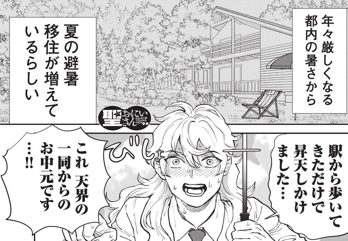 【未使用】中村光の世界展 アクリルスタンドパネル 聖おにいさん【匿名配送】 中村光 (@hikanaka1217) / X