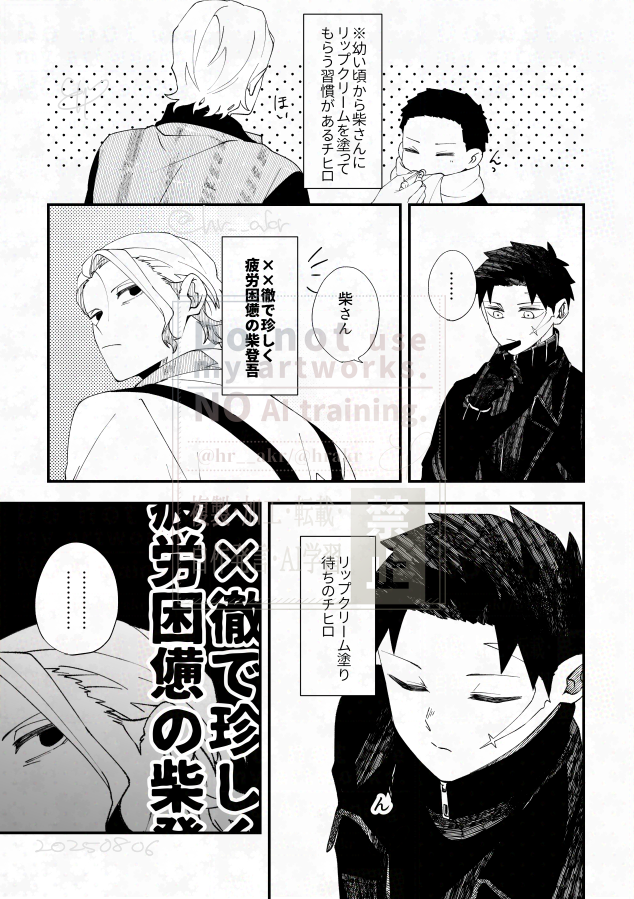 そのうち描きたい(まだ何も始まってないふたり)
※柴チヒ 