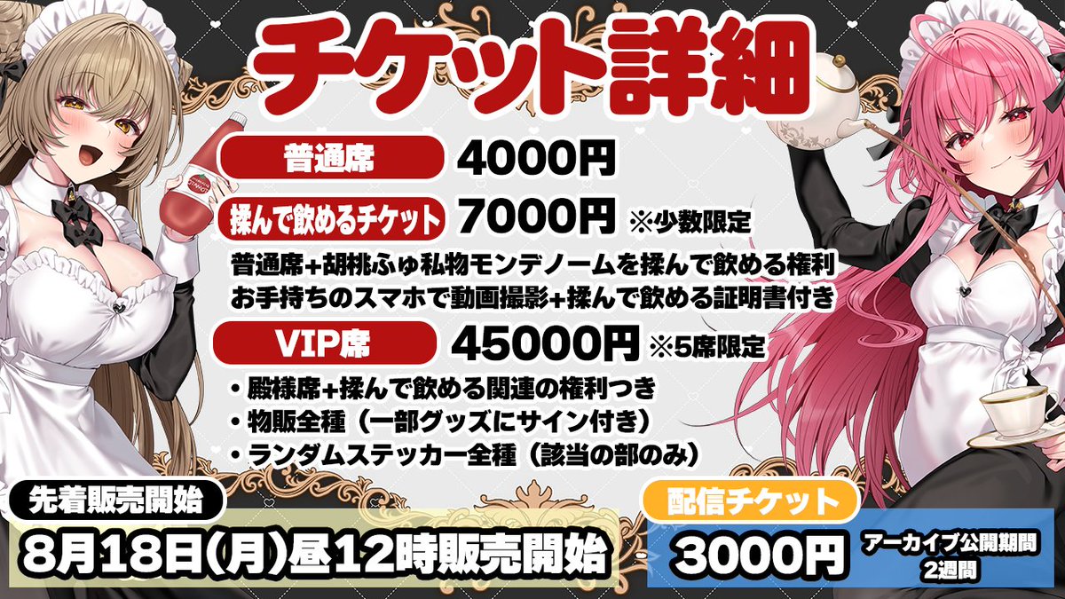 ／
🧸 #ネシイベ2025 チケット詳細ご案内🦊
＼

ささネシの二周年記念イベントのチケット発売日が決定!!

⏰8/18(月)　昼12:00～　先着販売開始!!
💎チケット販売URL
（ここにURL）

今回はチケットが3種類あります🎫✨✨
見るだけも良し揉むも良し！！！！
来てね～～～～～！！！！