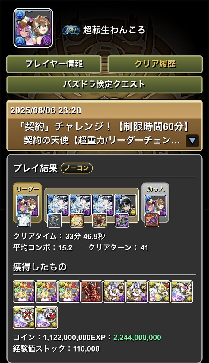 メニット&amp;チャオリン交換した後にガチャで出たからクラウディア交換してやってみたら強すぎたw
すんなり勝てたぞー

#パズドラ
#契約チャレンジ