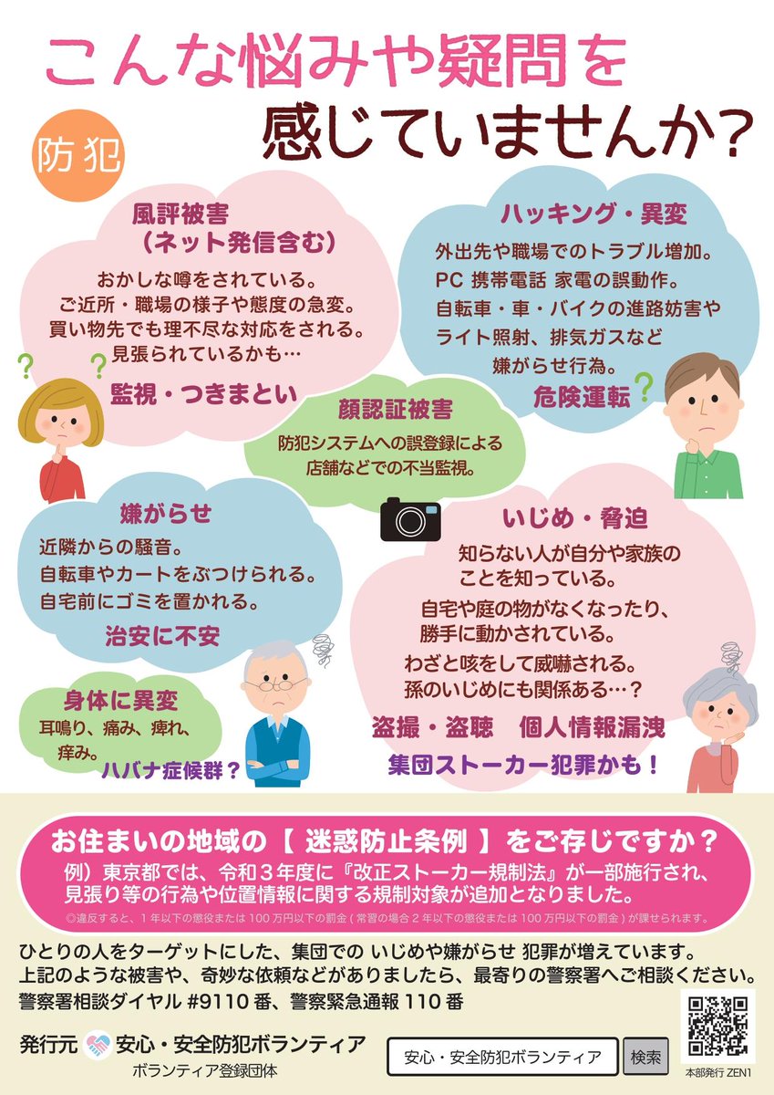 #安心・安全防犯ボランティア
#全国版チラシ

私達は、嫌がらせ犯罪の無い安心・安全な暮らしを推進する、防犯ボランティアグループです。
改正ストーカー規制法・迷惑防止条例の適用拡大と厳罰化を求めています📣

#ストーカー規制法
#迷惑防止条例
#集団ストーカー犯罪
#オレンジリボン運動