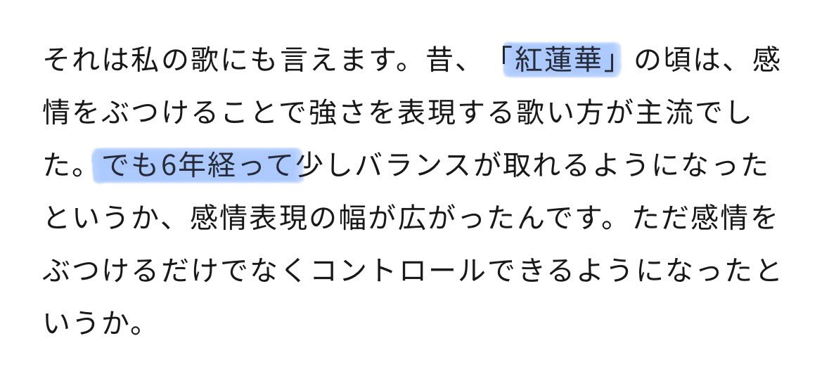 読んでて一番驚いたことなんだけど、
え、紅蓮華から6年も経ったの、もうそんなに経ったのほんとに言ってる！！！？！？！？
どれだけLiSAちゃんと一緒に長く歩んできたのかが分かるね &gt; &lt; ♡

でもそうだよね、わたし小5だったけど今高2だもんなおそろしい…😱🪷
#鬼滅の刃