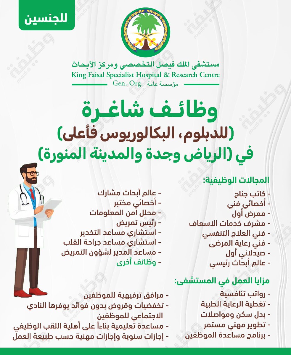 WadhefaDotCom's tweet photo. 🟢 وظائف شاغرة في ⁧#المستشفى_التخصصي:⁩

📋 وظائف (إدارية، ممرضين، كاتبين، مشرفين، وغيرها)

يعلن مستشفى الملك فيصل التخصصي عن ⁧#وظائف_شاغرة⁩ للجنسين حملة الدبلوم والبكالوريوس فأعلى (منها وظائف بدون خبرة)

التفاصيل: https://t.co/PqQJZN5fzf

#وظائف https://t.co/6EdxXVpDdO