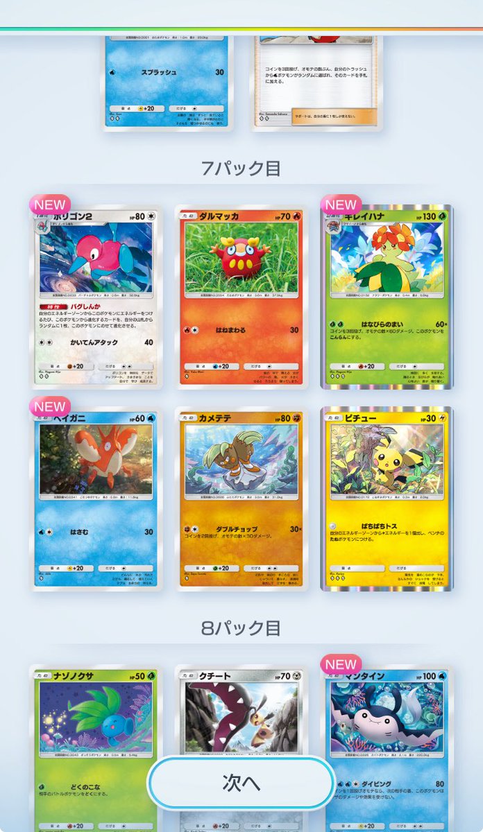 たまにある、6枚入りはなんなんだ？