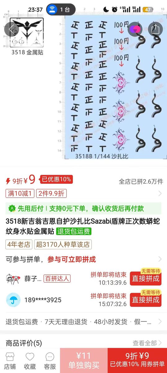 神秘的东方网购软件上贩卖的特殊水贴
#機動戦士ガンダム #サザビー