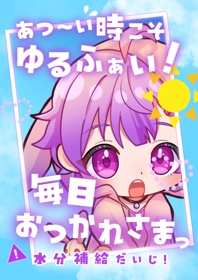 おはよ～！
最近あついから水分補給ちゃんとね！
みんな今日も一日ファイト！