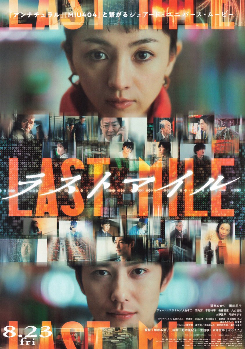 potechiwaususio's tweet image. 映画。鑑賞記録。こちらあみ子、何気無く観たらなかなか重めだった………ビール飲んで寝よ。

#こちらあみ子
#스윙키즈
#スウィングキッズ
#LastMail
#ラストマイル
#TheMenu
#ザメニュー