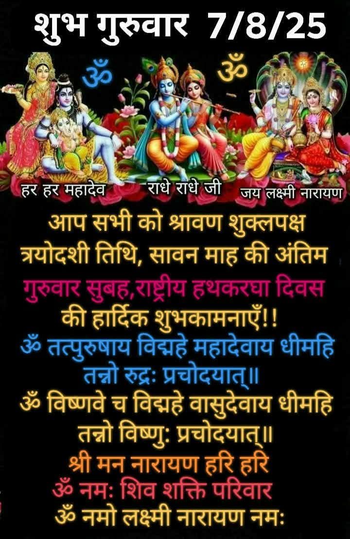 0m bhagwate bashudevay namah/Har Har mahadev