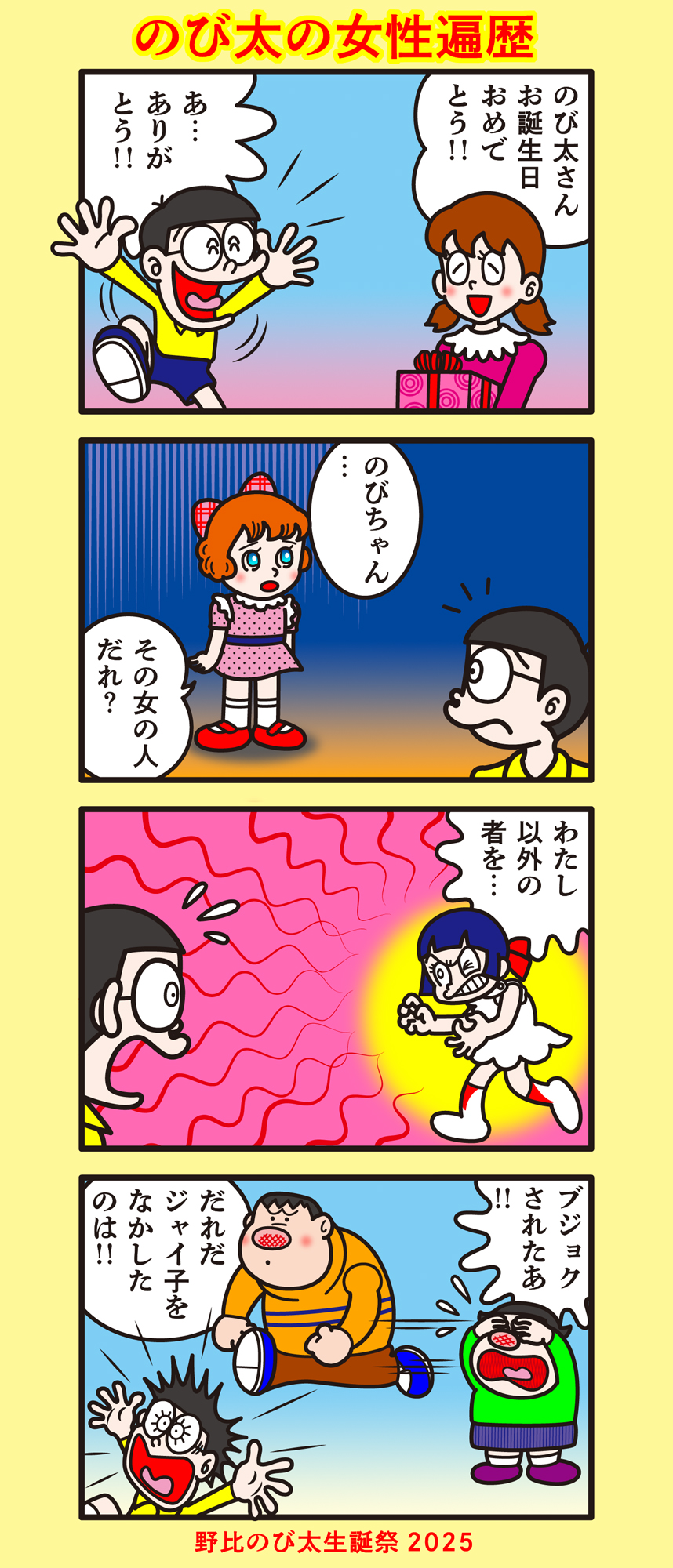 ジャイ子 - Cerca / X