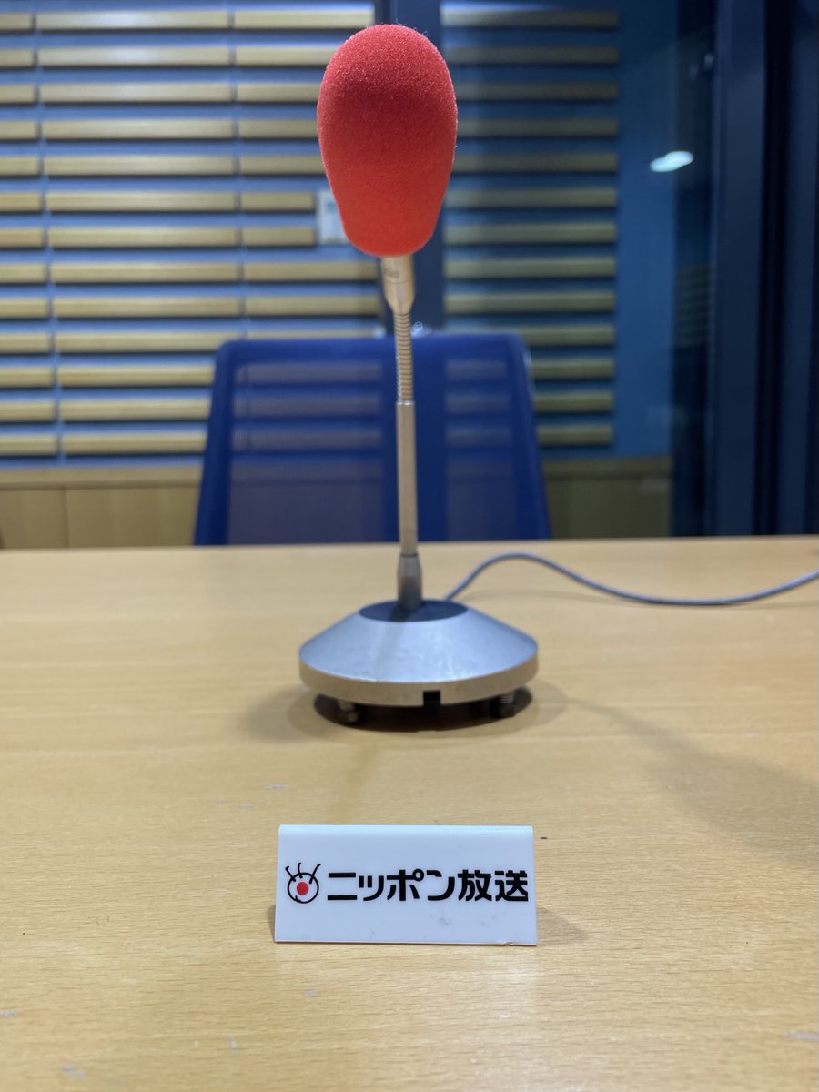 今日はラジオの収録で有楽町へ。
いつもと違うスタジオで収録。
やや小さなマイクとミニチュアのネームプレート。
