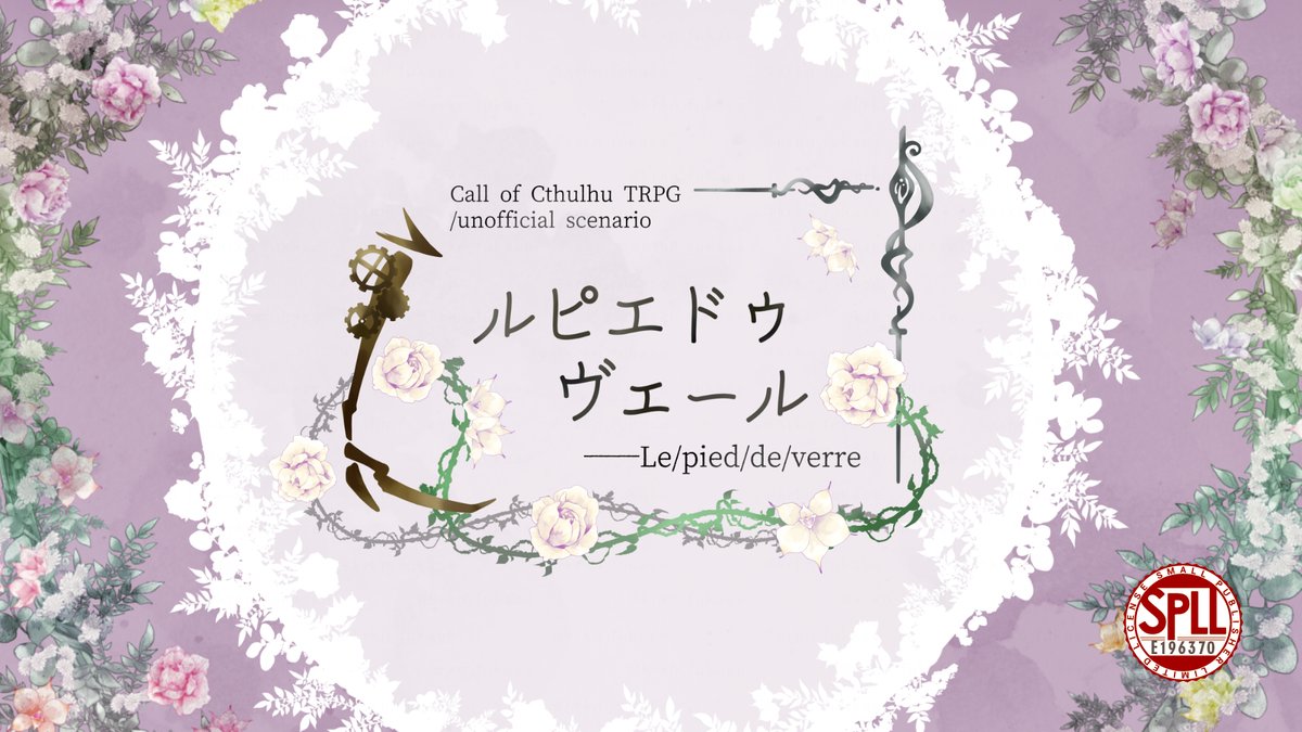 okazono_coc's tweet photo. CoC TRPG
『ルピエドゥヴェール』

-

✦空中庭園×正義×後悔✦

これが最善だと、正しいと思っていた。

-

正義を信じ、過ちを犯した。
取り戻せないものがある、 取り返せない失敗がある。
そんな探索者におすすめのシナリオです。

https://t.co/WiN4fhgO1M

#キティラマキナ
#キティラマキナ_既機 https://t.co/noUbgLoqfJ
